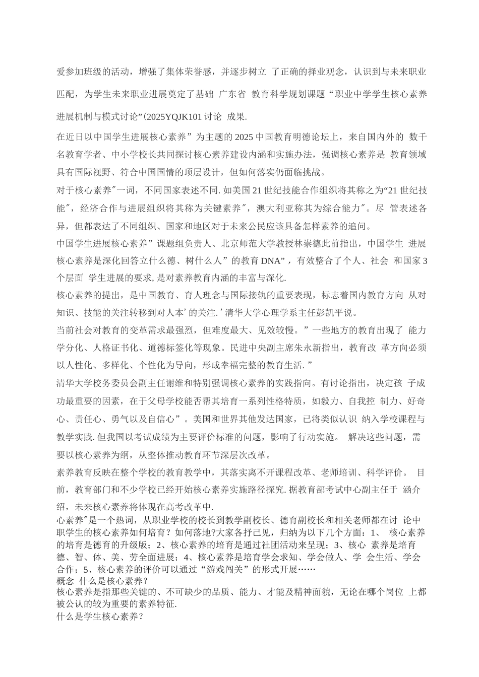 中职学生职业核心素养培养方案_第3页