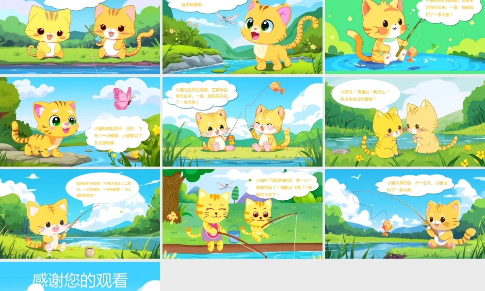 【绘本】小猫钓鱼故事儿童故事-课件
