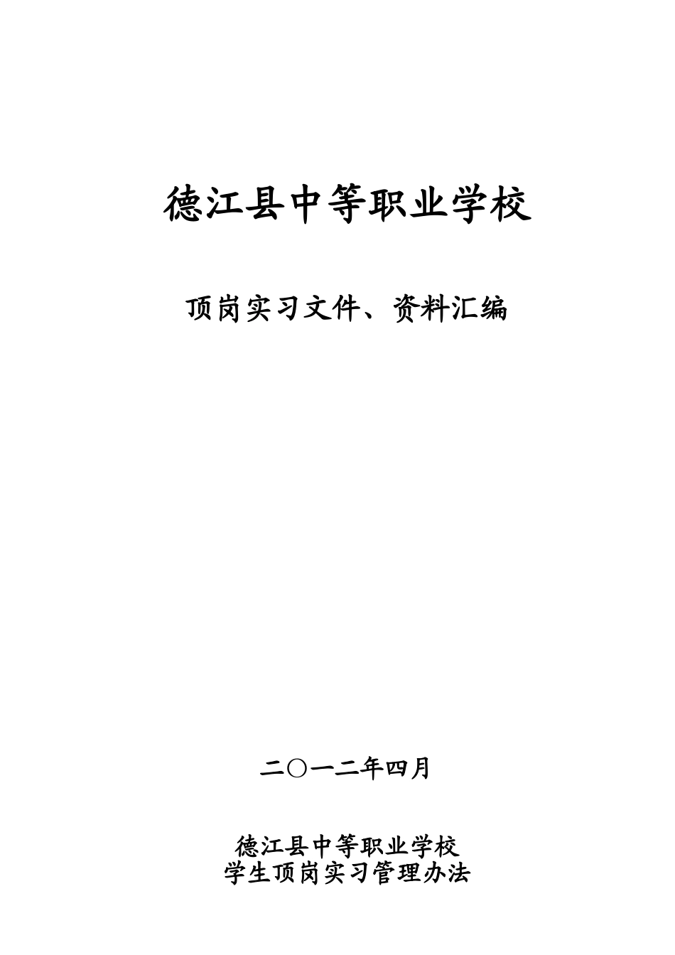中职学生顶岗实习合同_第2页