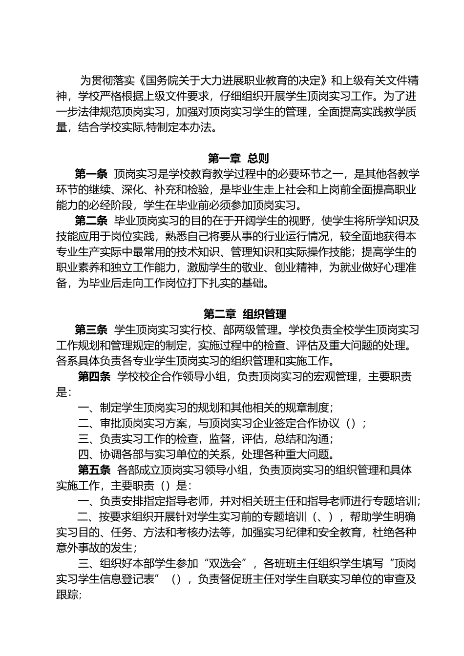 中职学生顶岗实习合同_第3页