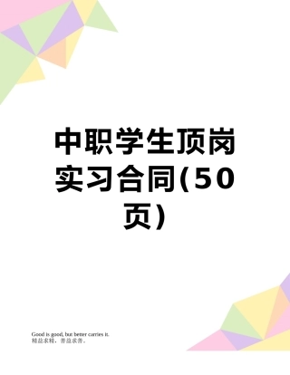 中职学生顶岗实习合同