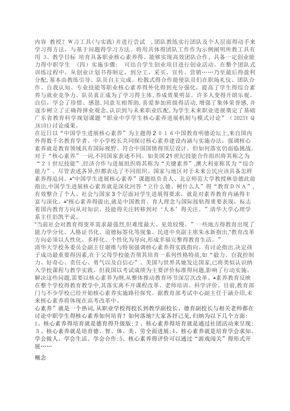 中职学生职业核心素养培养方案_第2页