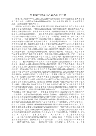 中职学生职业核心素养培养方案