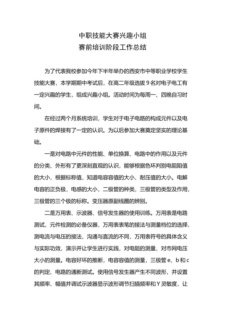 中职技能大赛兴趣小组_第2页