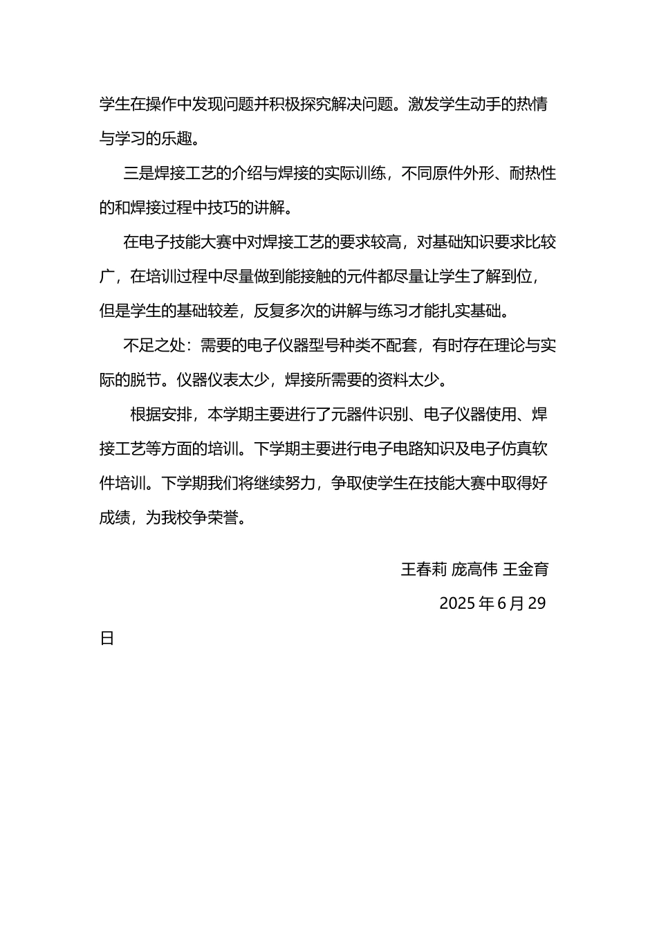 中职技能大赛兴趣小组_第3页