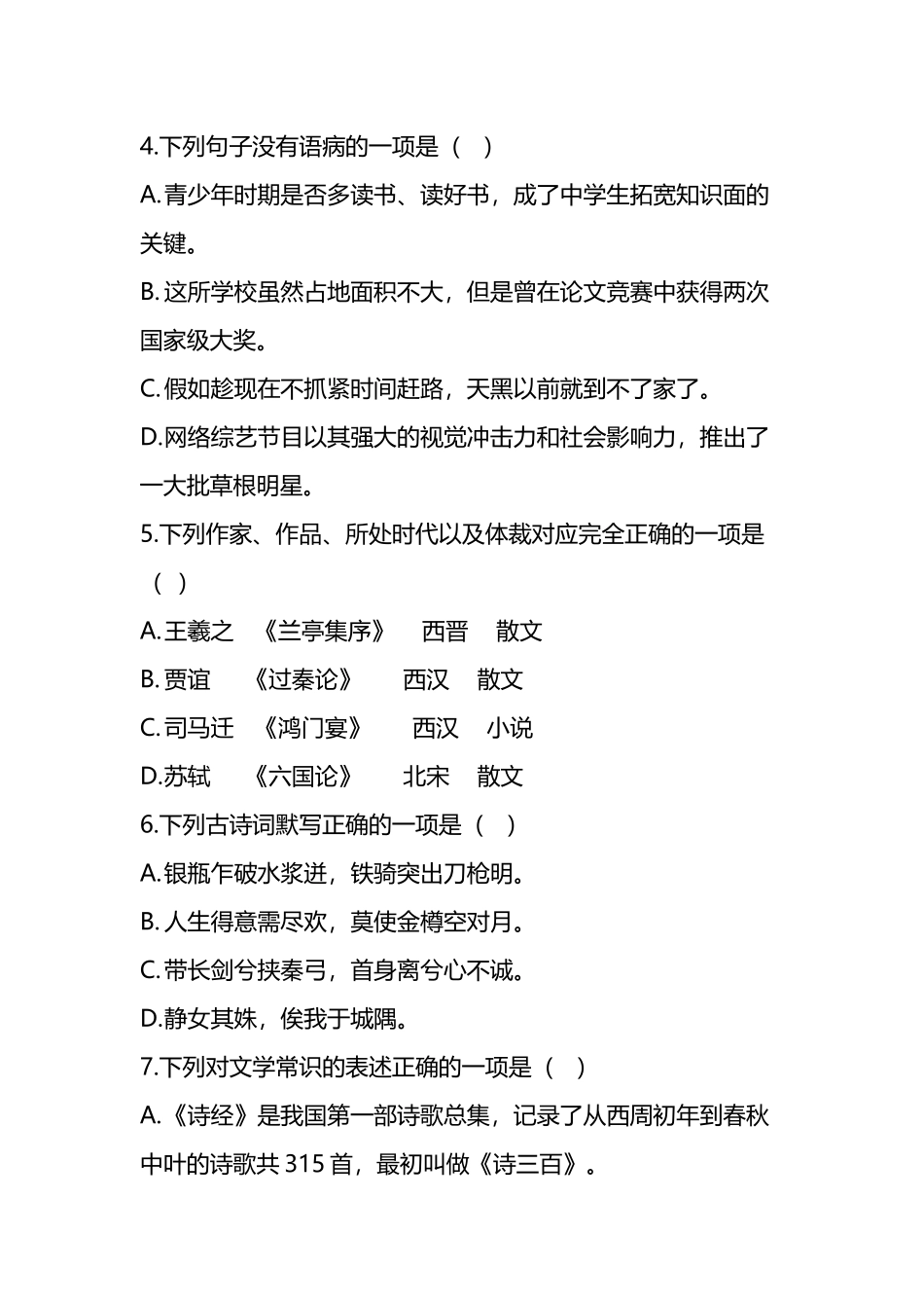 中职对口升学语文模拟试卷_第3页