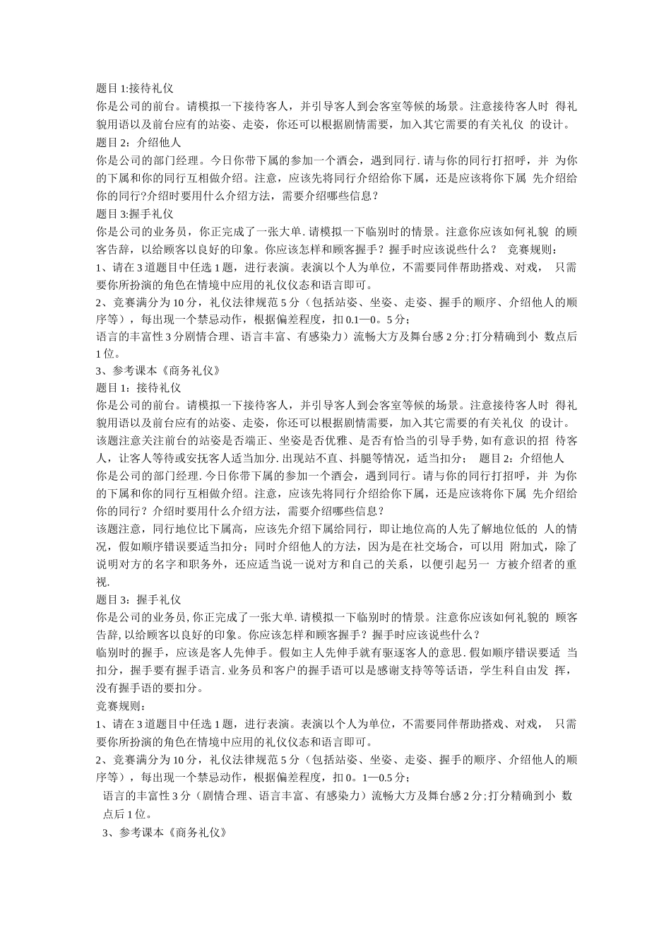 中职技能节商务礼仪比赛方案_第1页