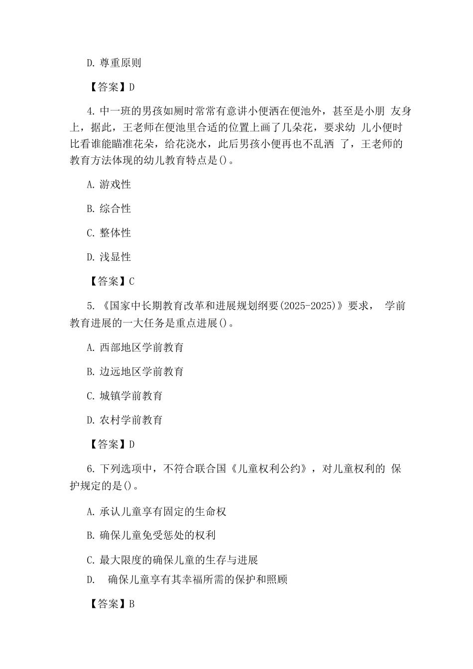 中职教师资格认定培训考试试题_第2页