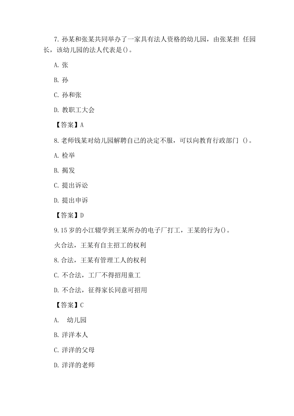 中职教师资格认定培训考试试题_第3页