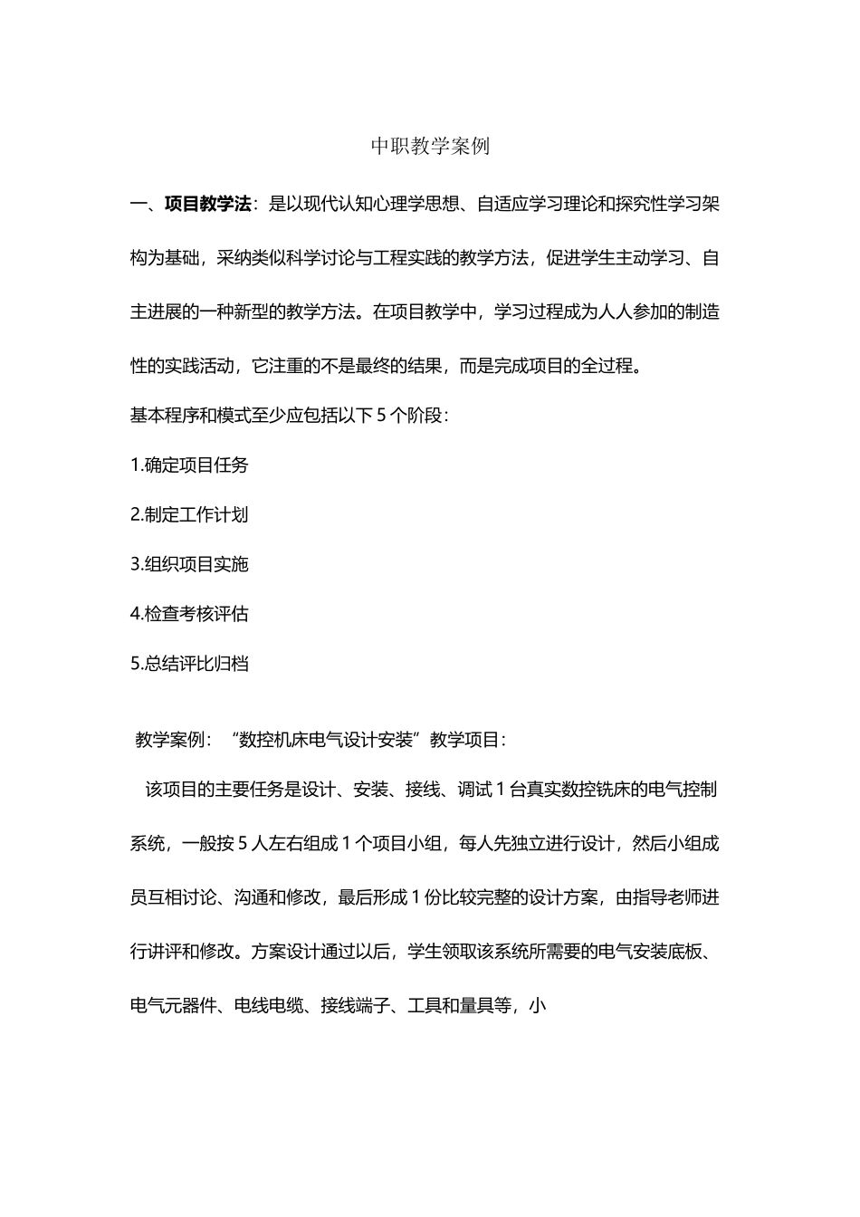 中职教学案例_第2页