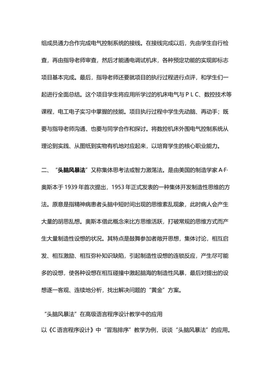 中职教学案例_第3页