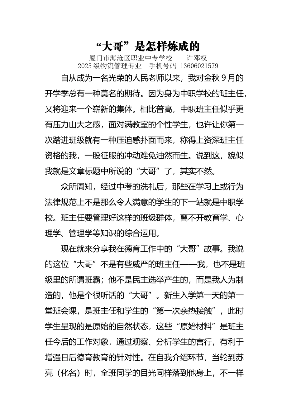 中职德育故事：“大哥”是怎样炼成的-_第2页
