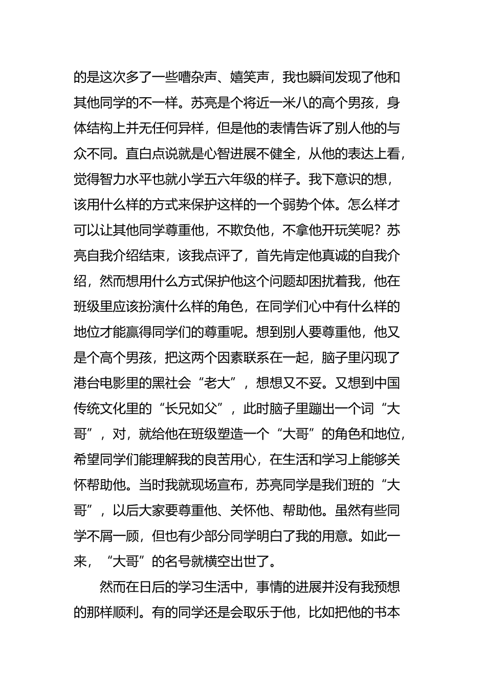 中职德育故事：“大哥”是怎样炼成的-_第3页