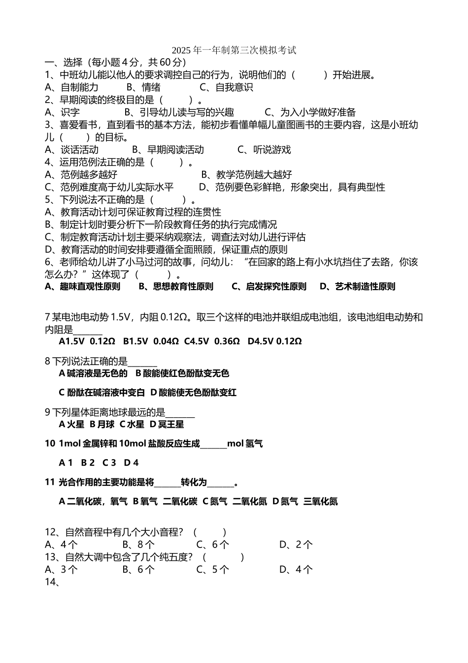中职对口升学学前教育考试卷_第2页