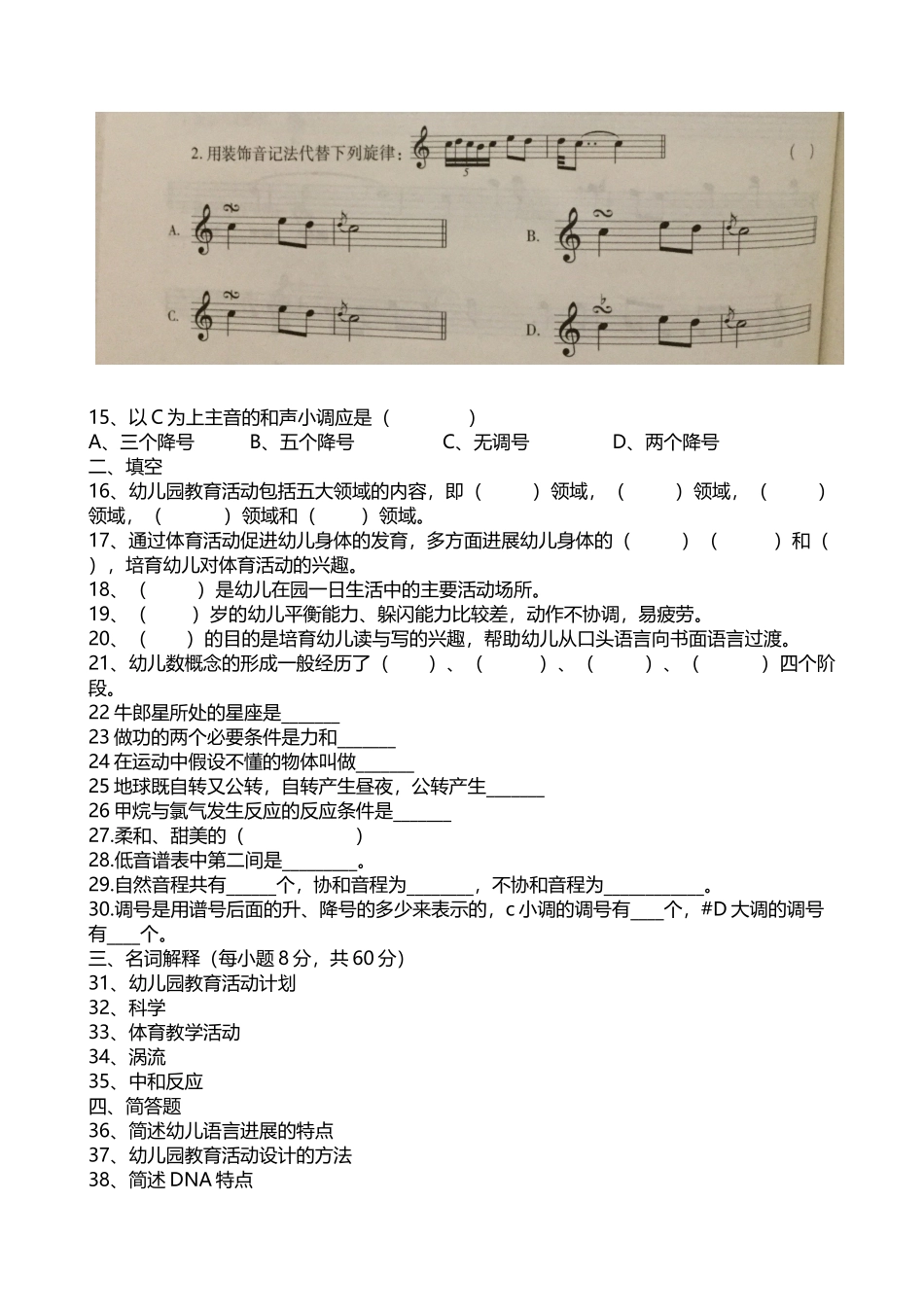 中职对口升学学前教育考试卷_第3页