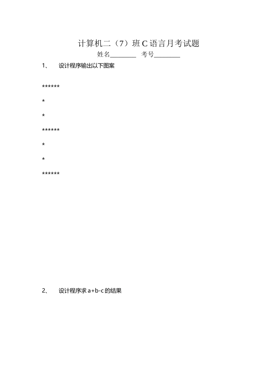 中职技能高考C语言月考试题_第2页