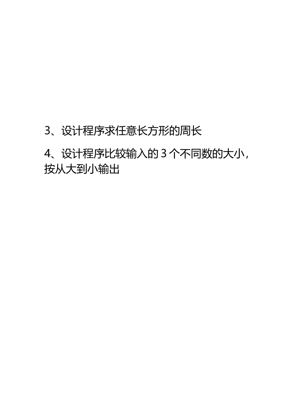 中职技能高考C语言月考试题_第3页
