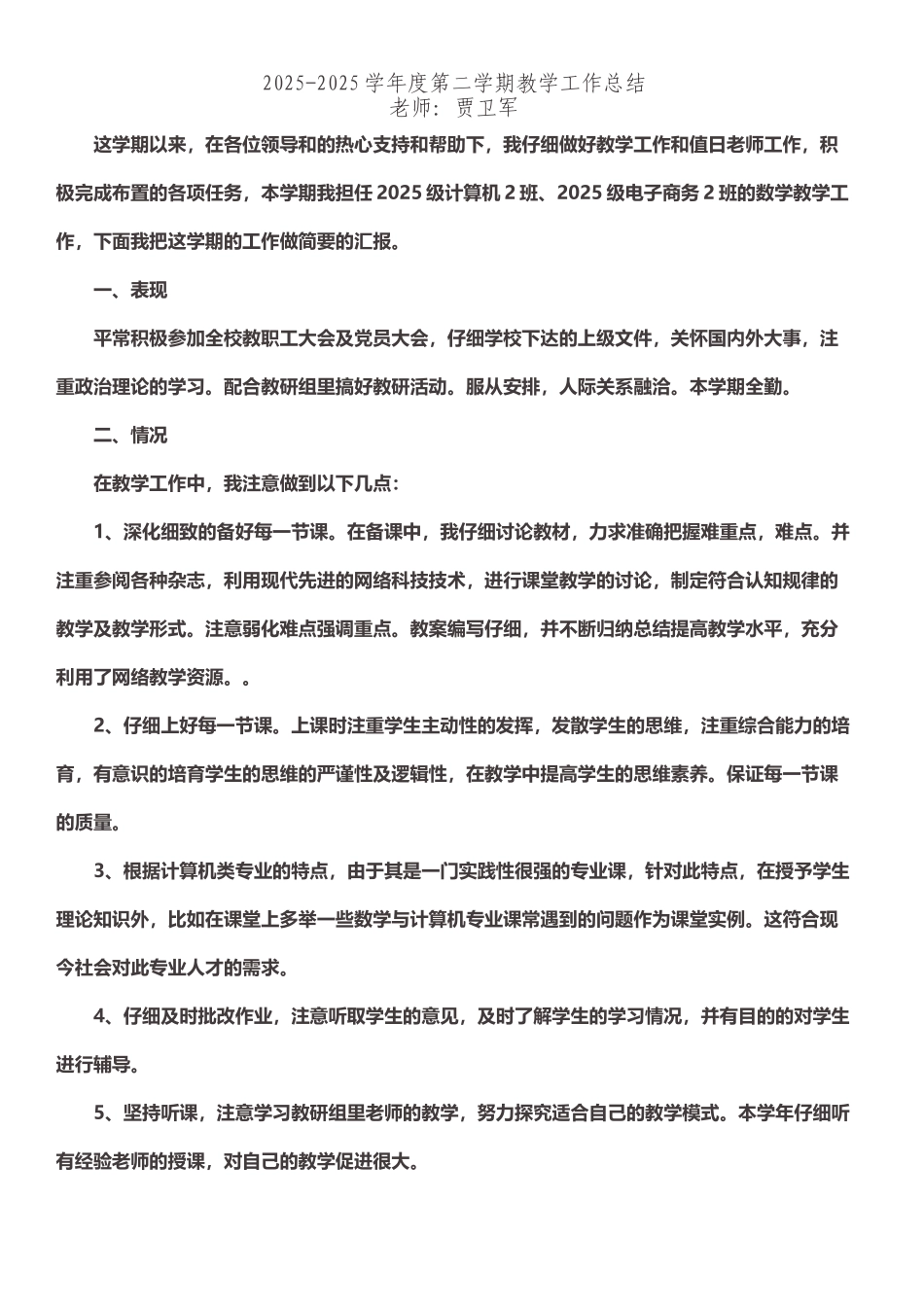 中职数学教学工作总结_第2页