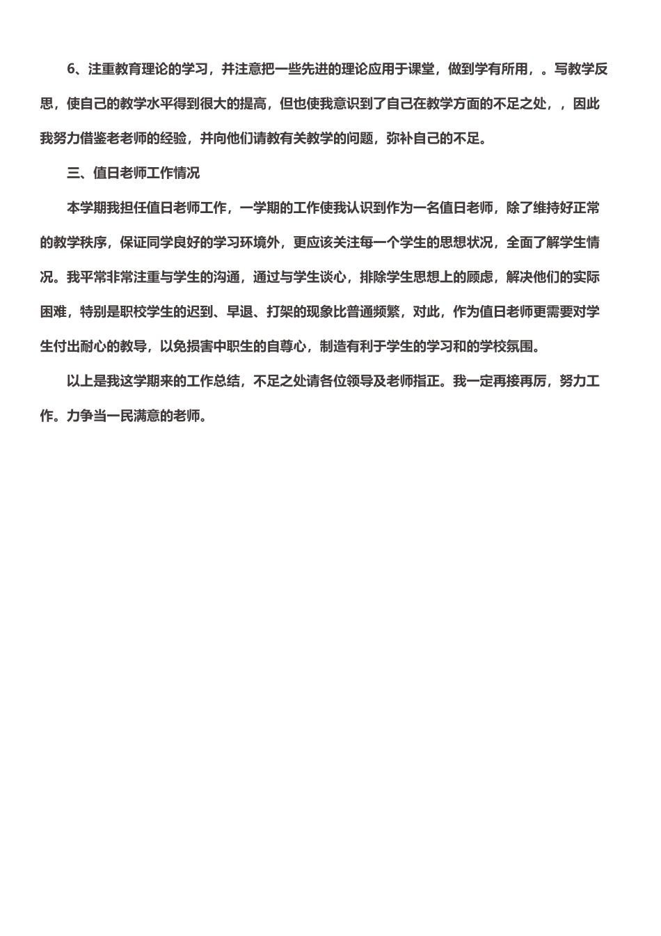 中职数学教学工作总结_第3页