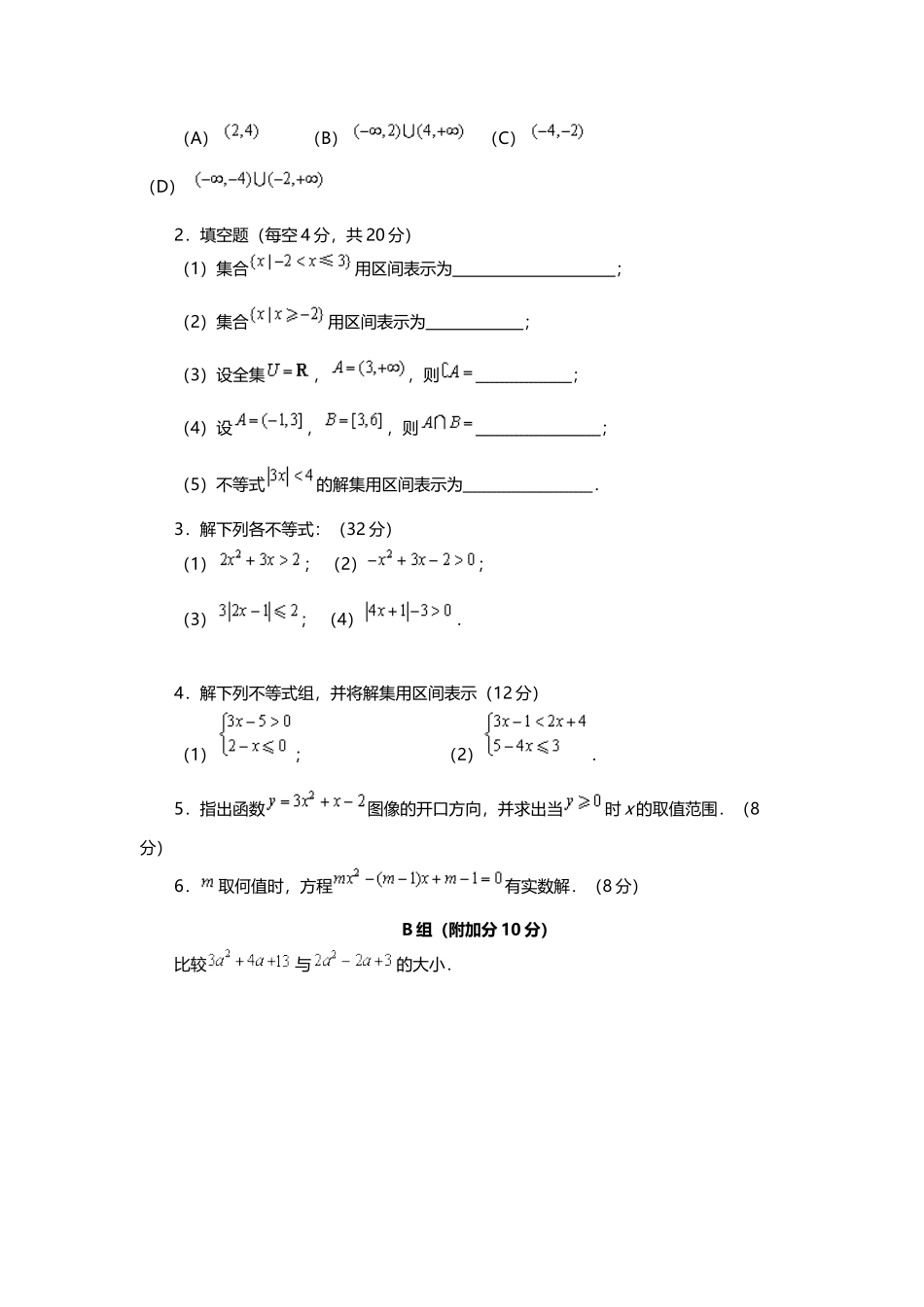 中职数学基础模块上册第2章测试题_第3页