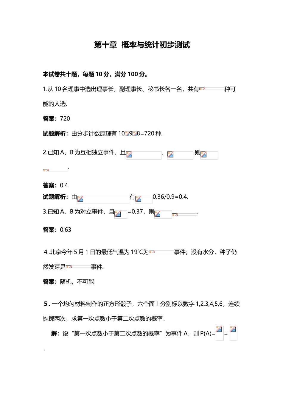 中职数学：第十章概率与统计初步测试题_第2页