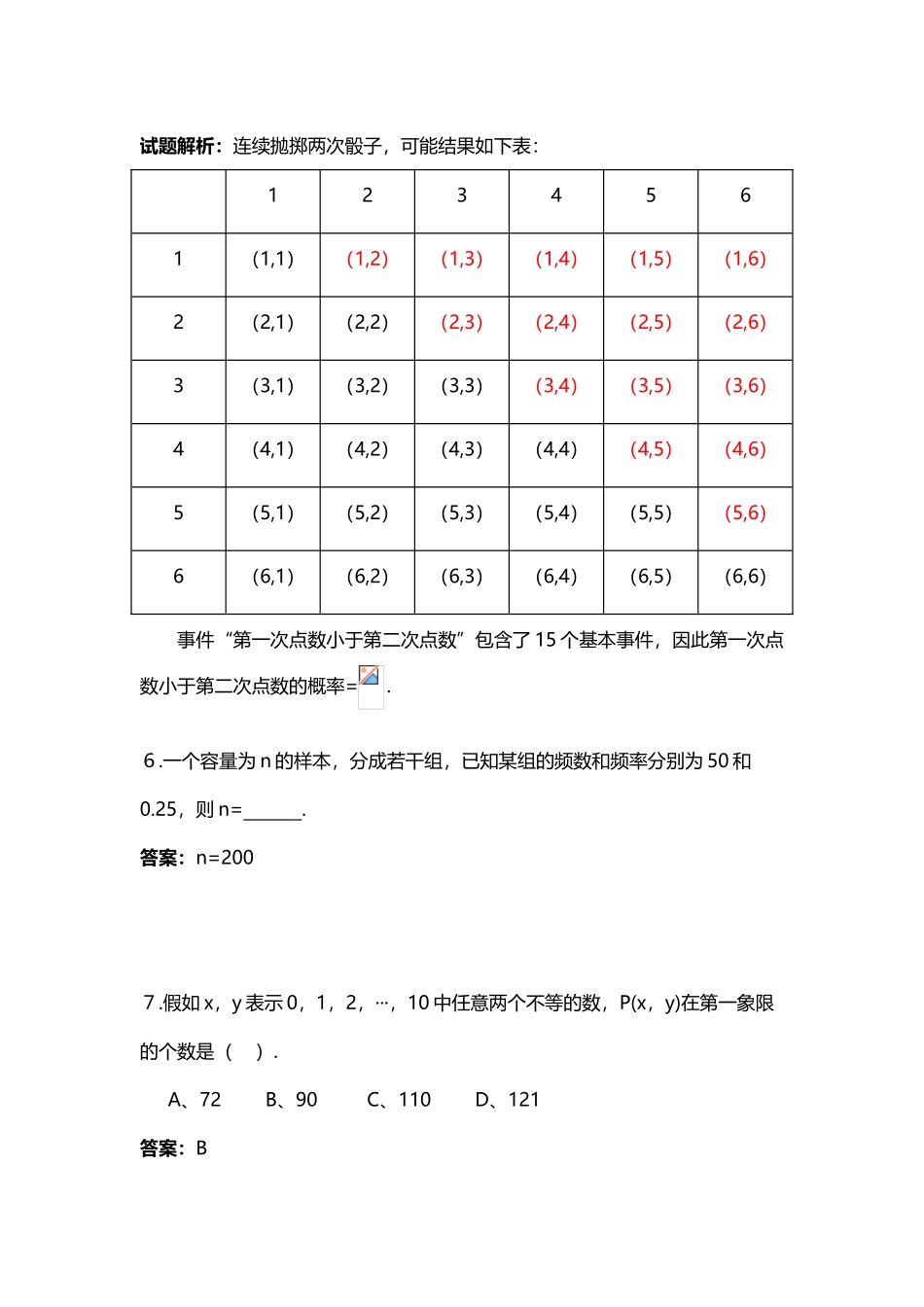 中职数学：第十章概率与统计初步测试题_第3页