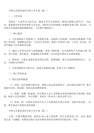中职文艺委员岗位年度工作计划精编