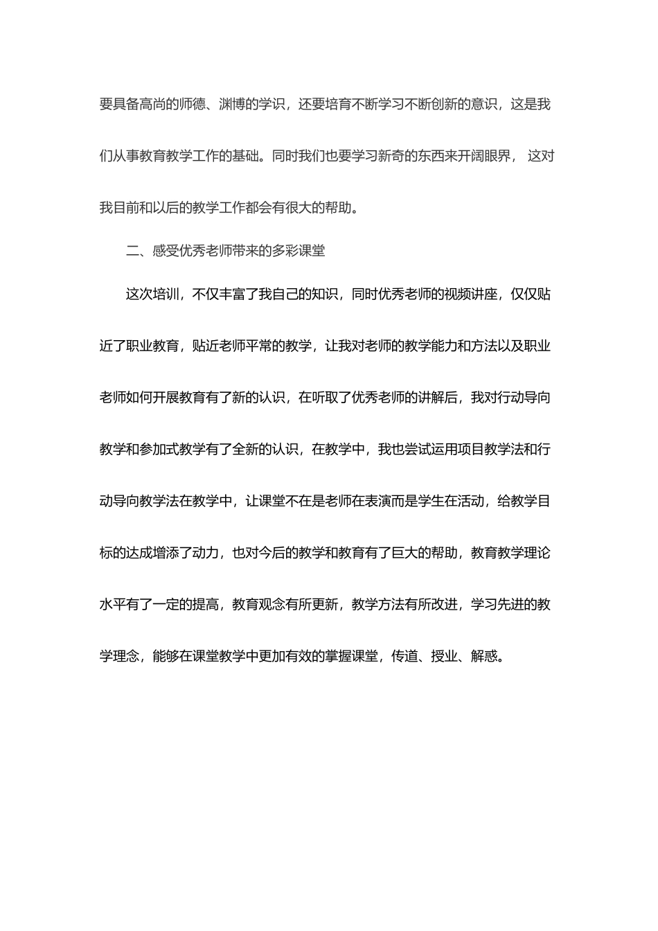 中职教师教学能力提升远程培训学习总结_第3页