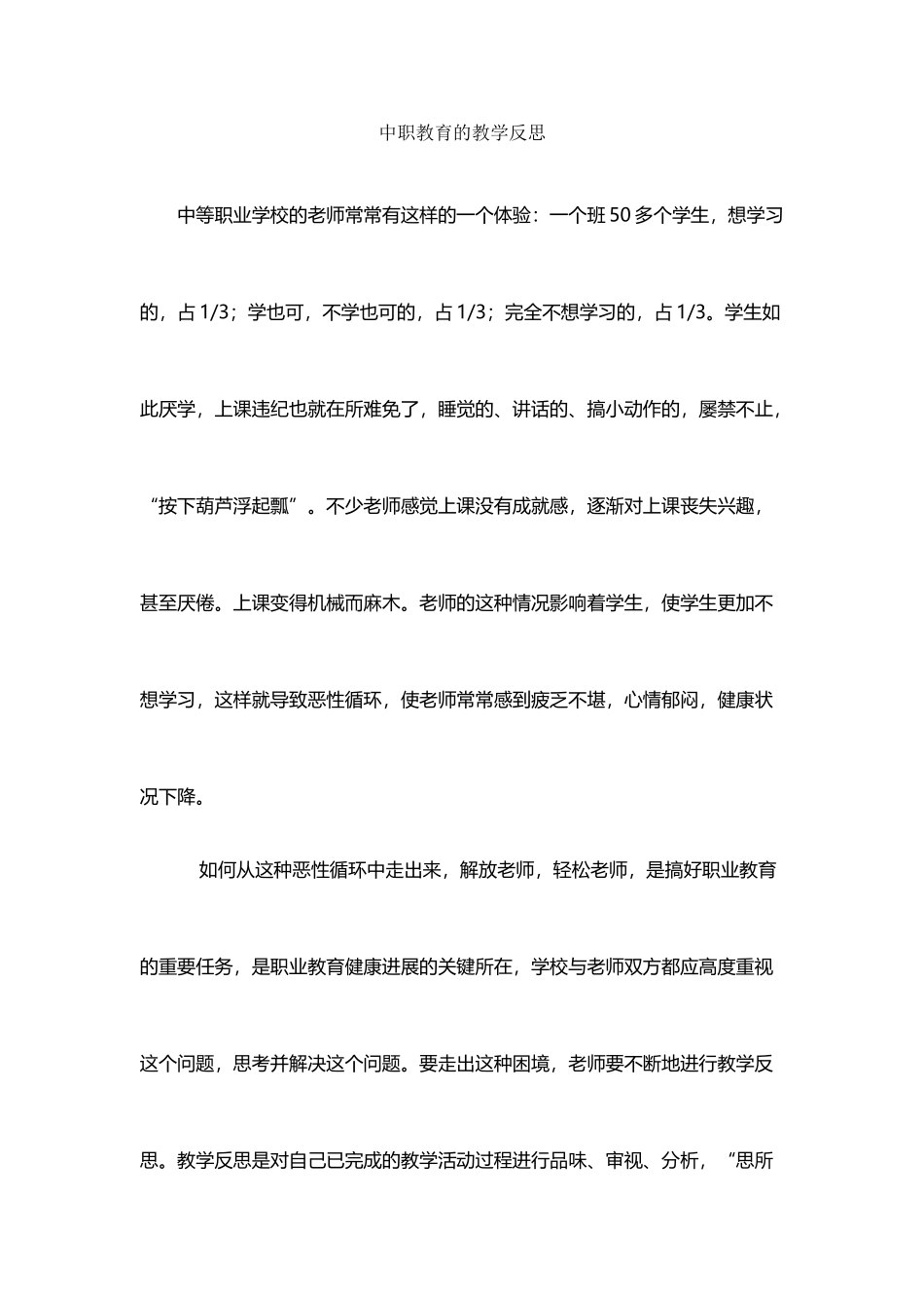中职教育的教学反思_第2页