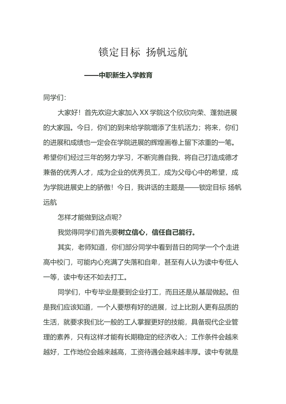 中职新生入学教育_第2页