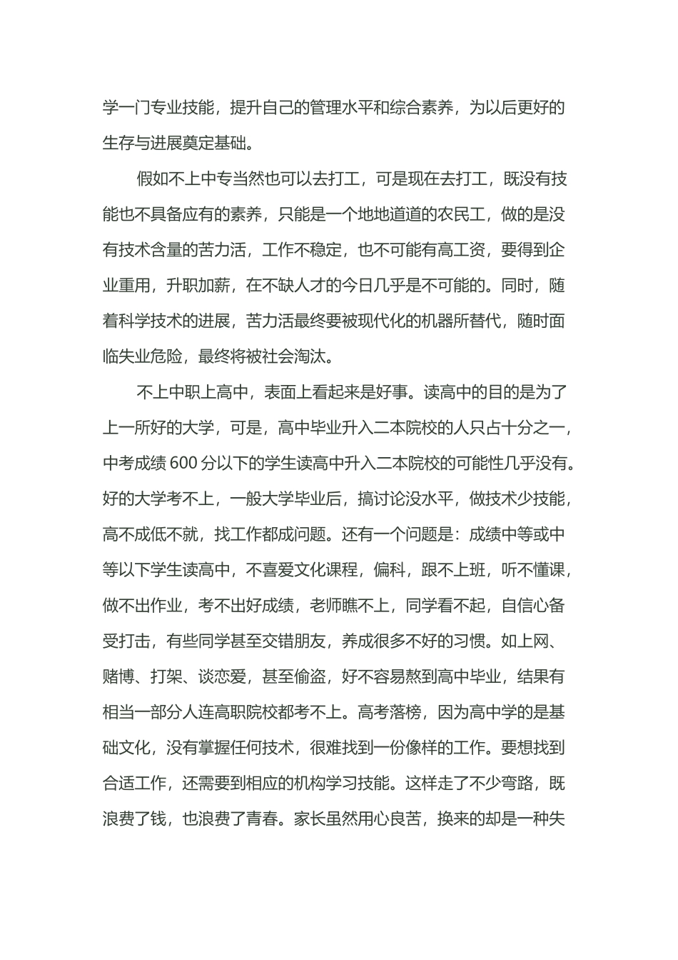 中职新生入学教育_第3页