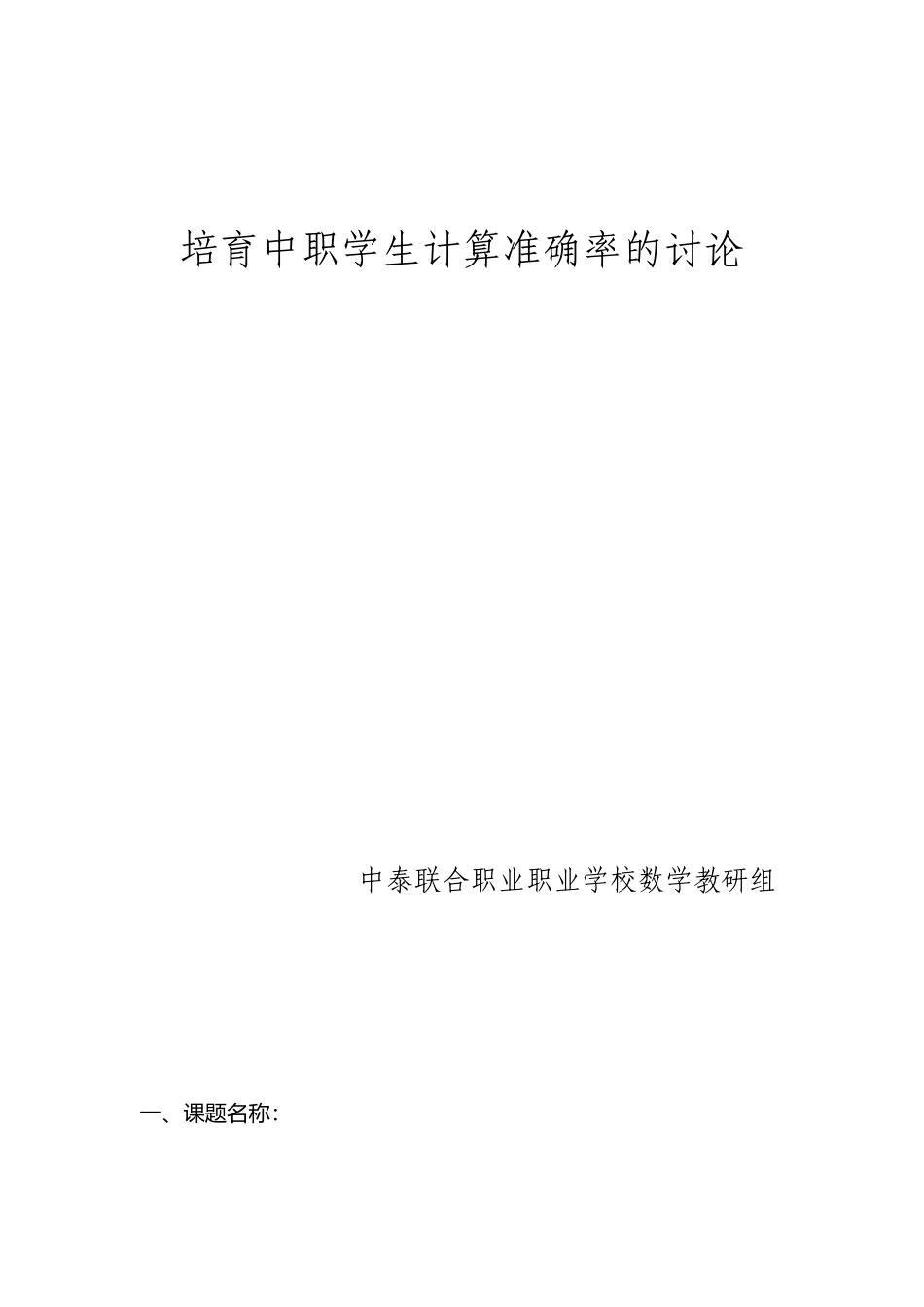 中职数学小课题研究方案_第2页