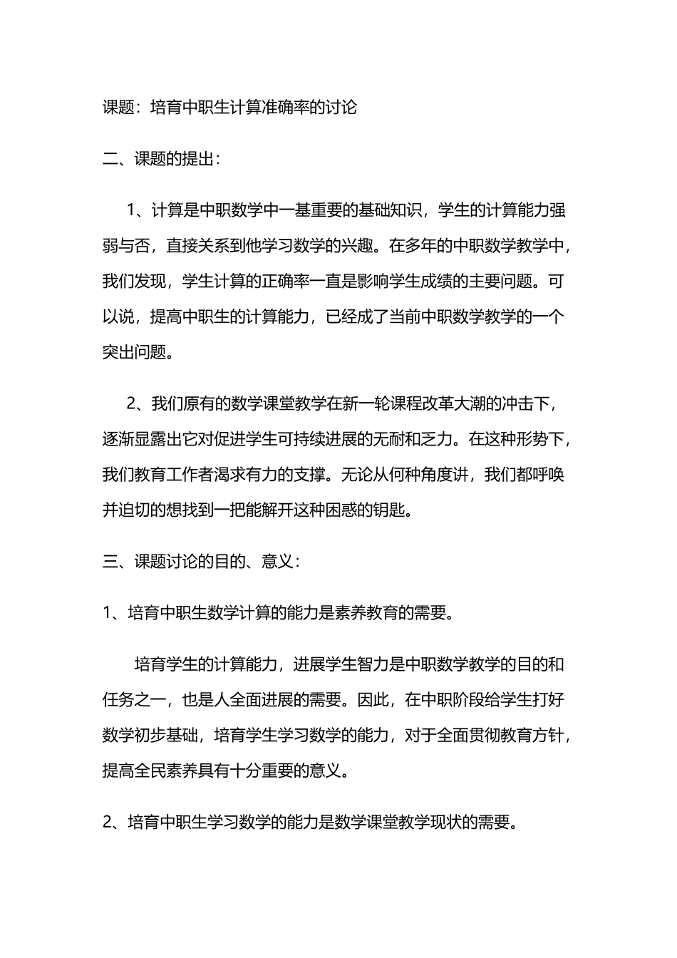 中职数学小课题研究方案_第3页