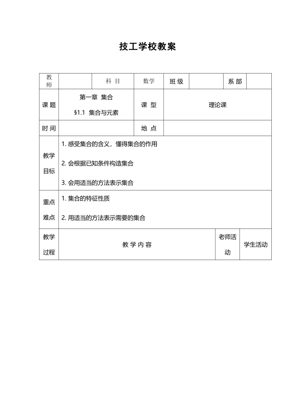 中职数学-集合教案_第2页