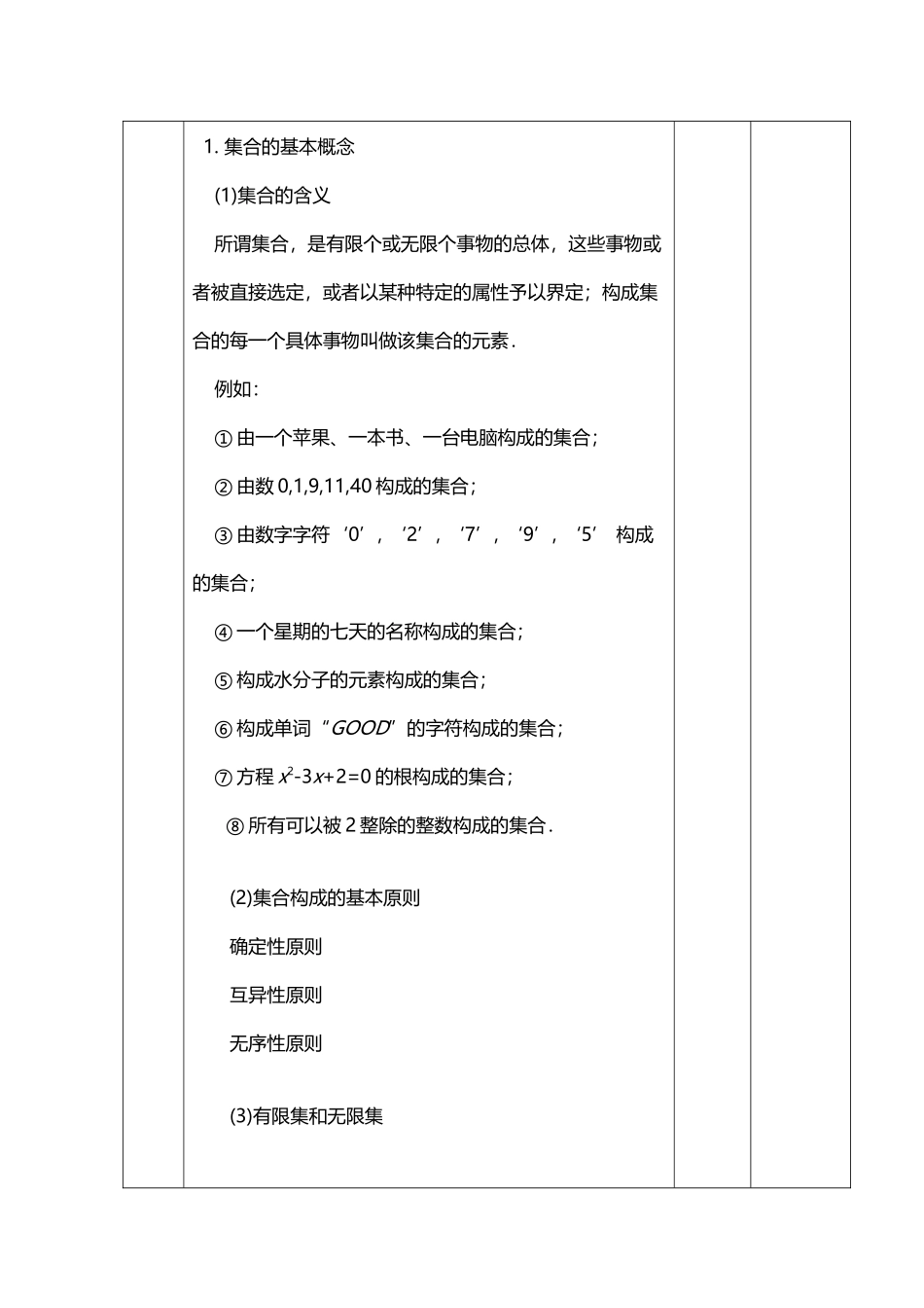 中职数学-集合教案_第3页