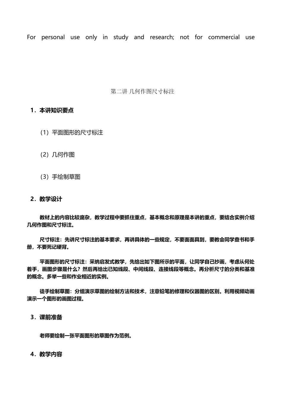 中职机械制图教案doc_第2页