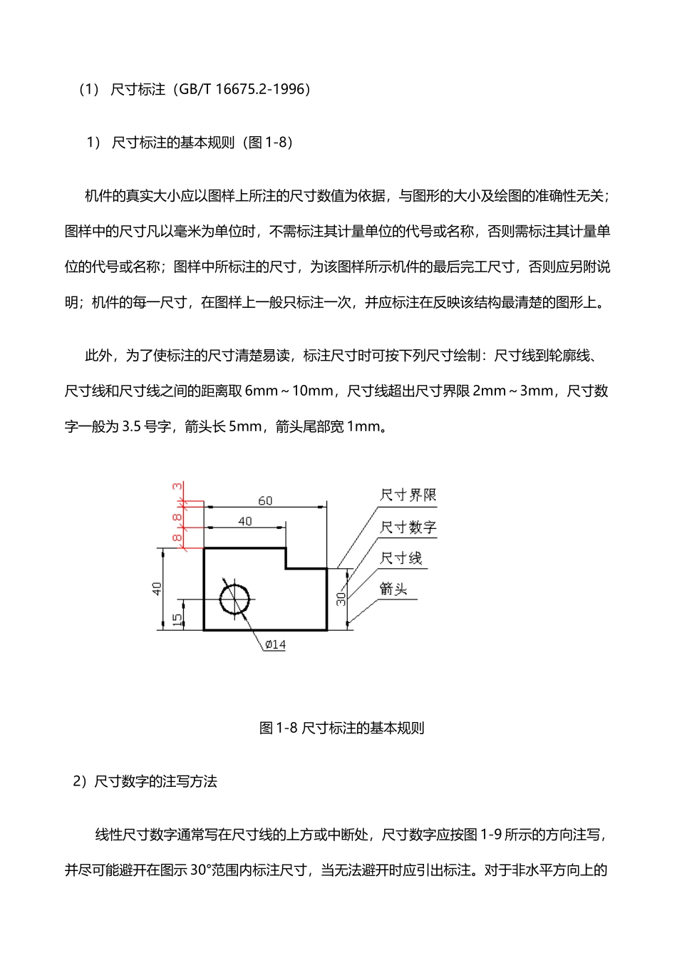 中职机械制图教案doc_第3页