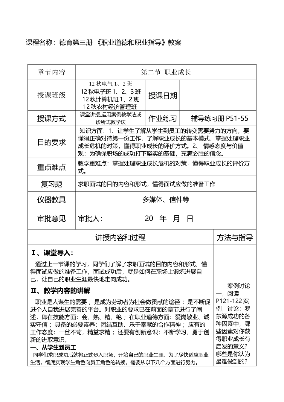 中职校德育第三册第五课第二节职业成长教案_第2页