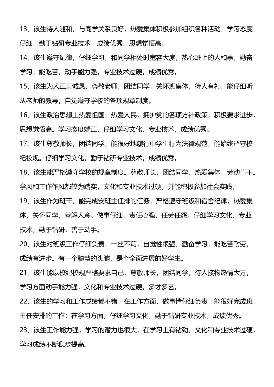 中职毕业生班主任评语-_第3页