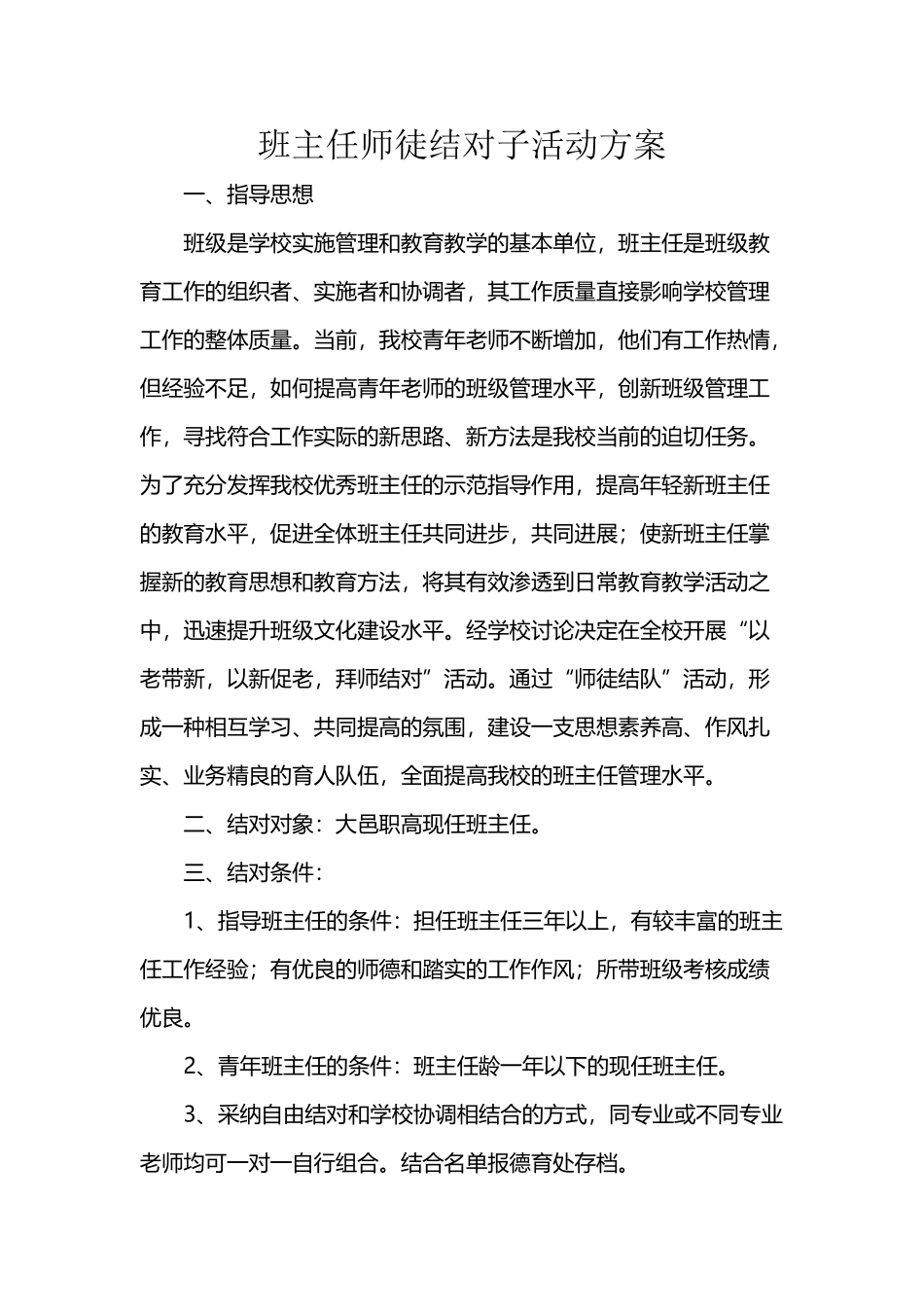 中职班主任传帮带活动方案_第2页