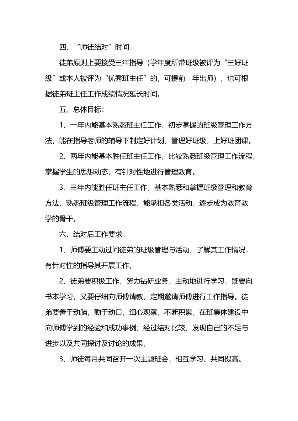 中职班主任传帮带活动方案_第3页