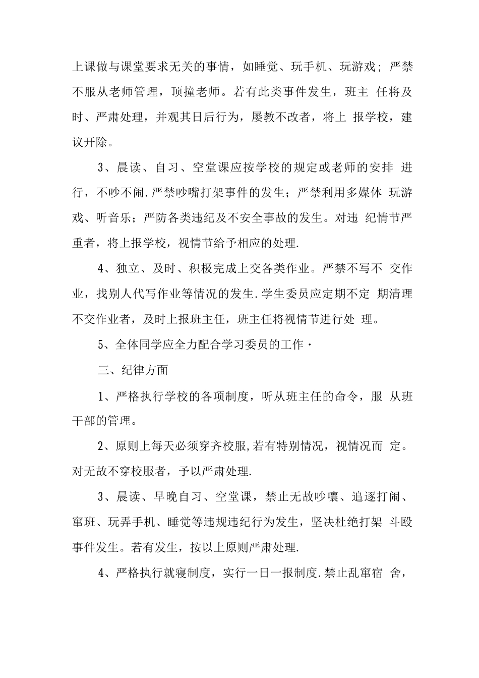 中职班级管理制度_第2页