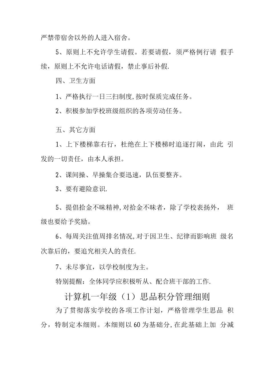 中职班级管理制度_第3页