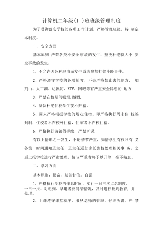 中职班级管理制度