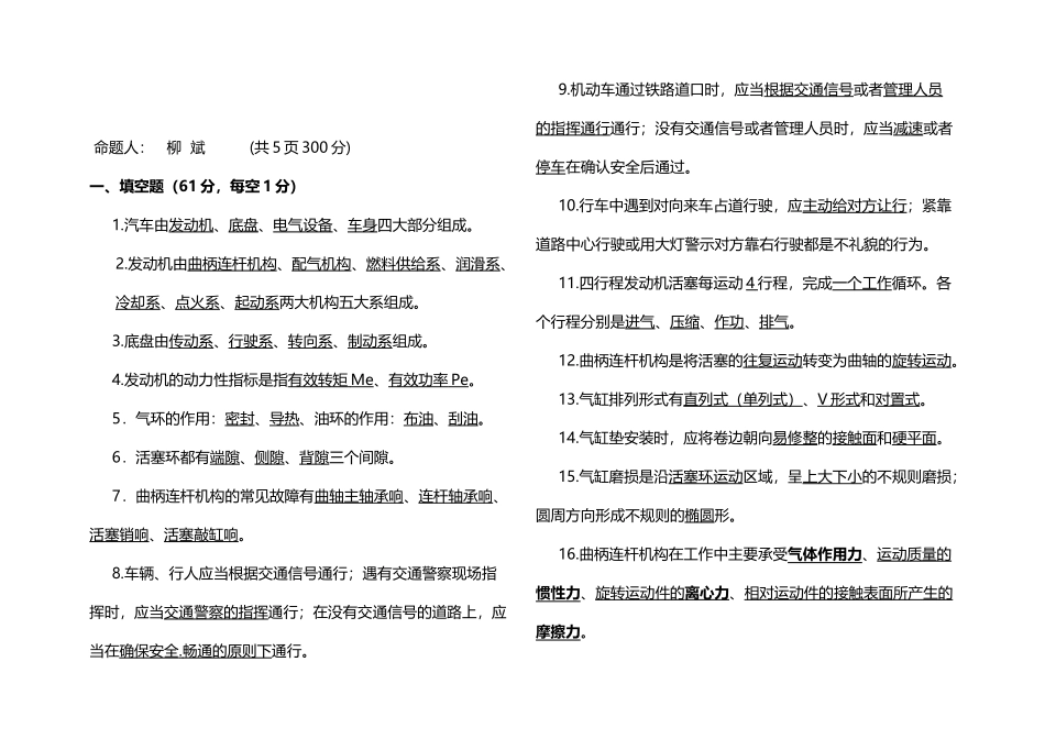 中职汽修专业期中考试卷_第2页