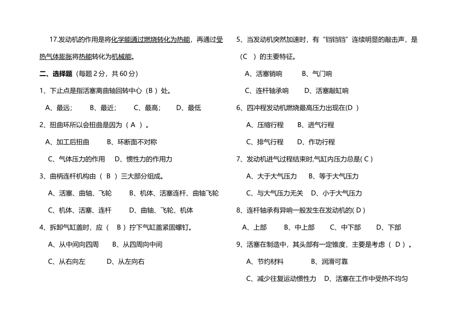 中职汽修专业期中考试卷_第3页