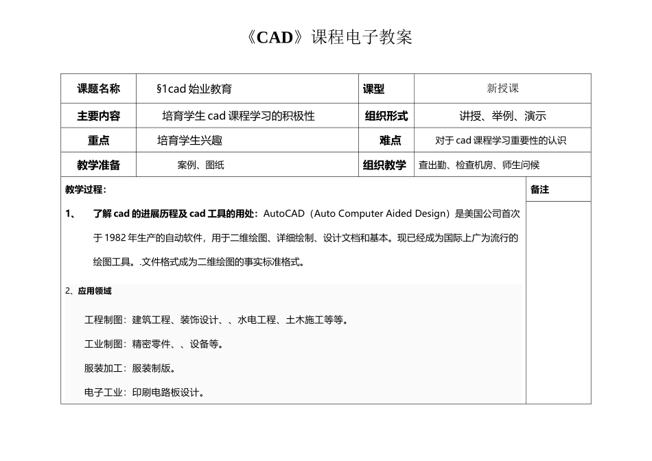 中职机械类cad教学电子教案_第2页
