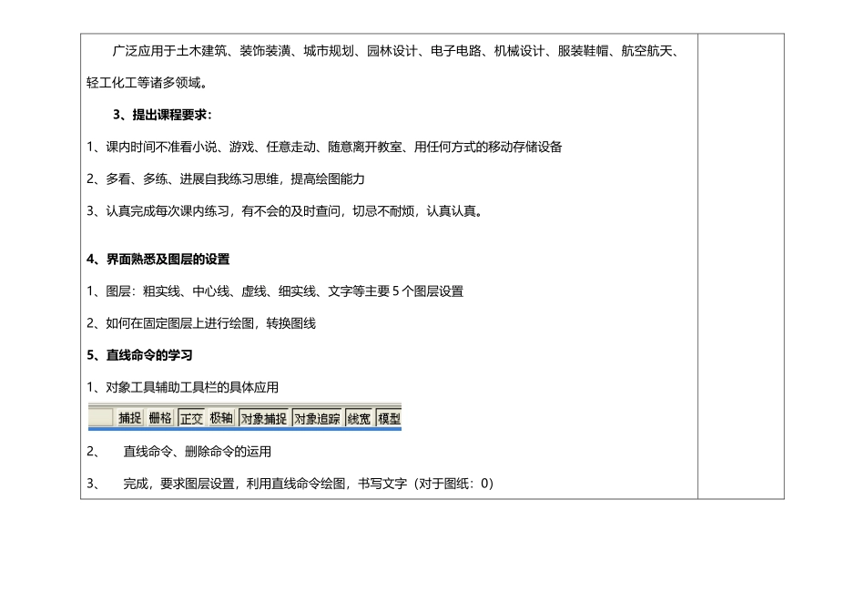 中职机械类cad教学电子教案_第3页