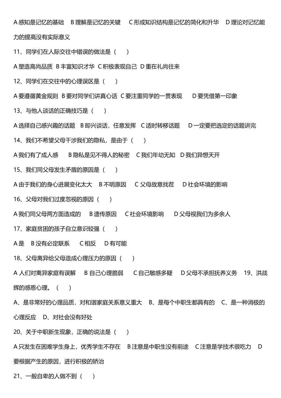 中职生心理健康期末试题_第3页