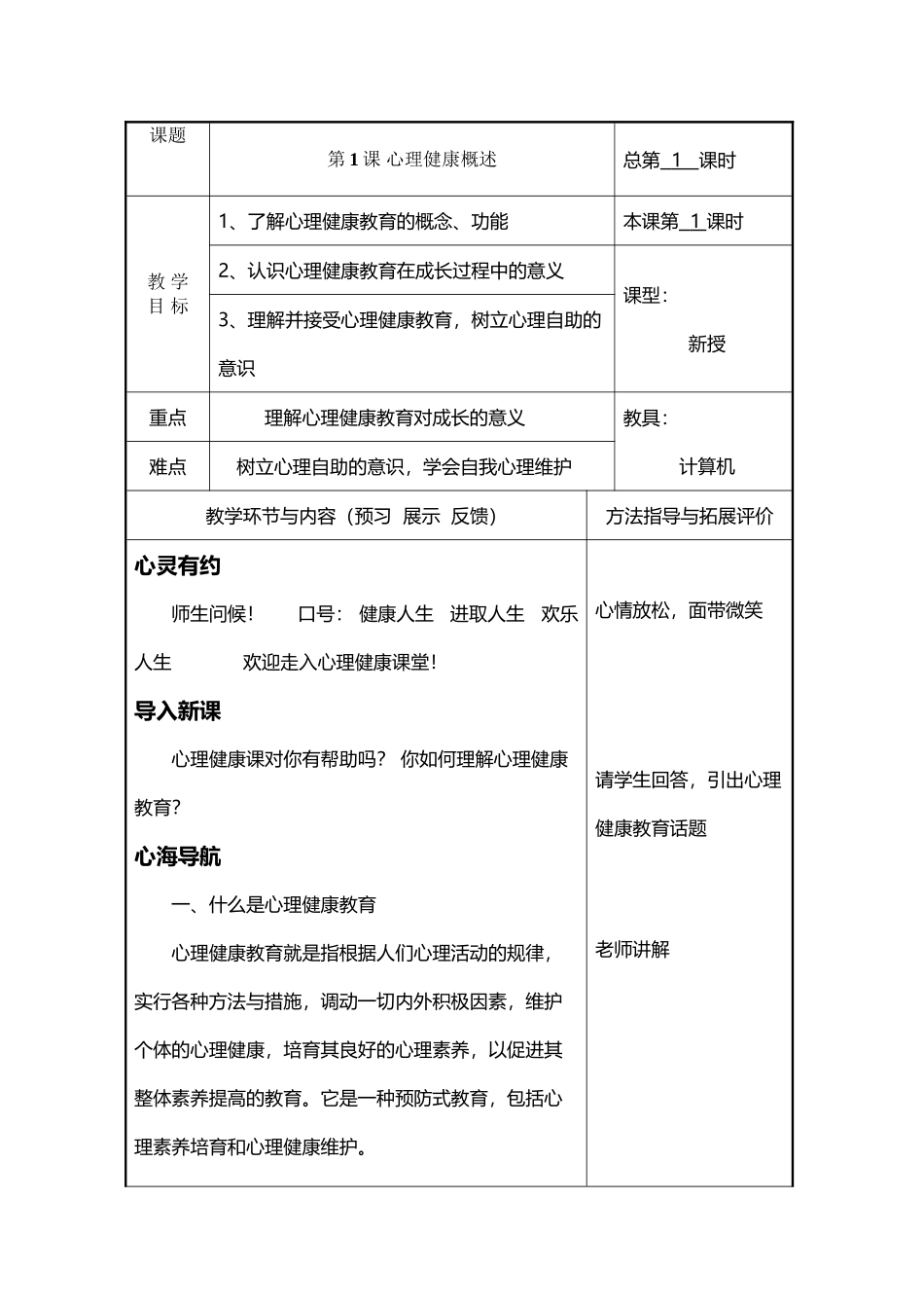 中职生《心理健康》教案完整版_第2页
